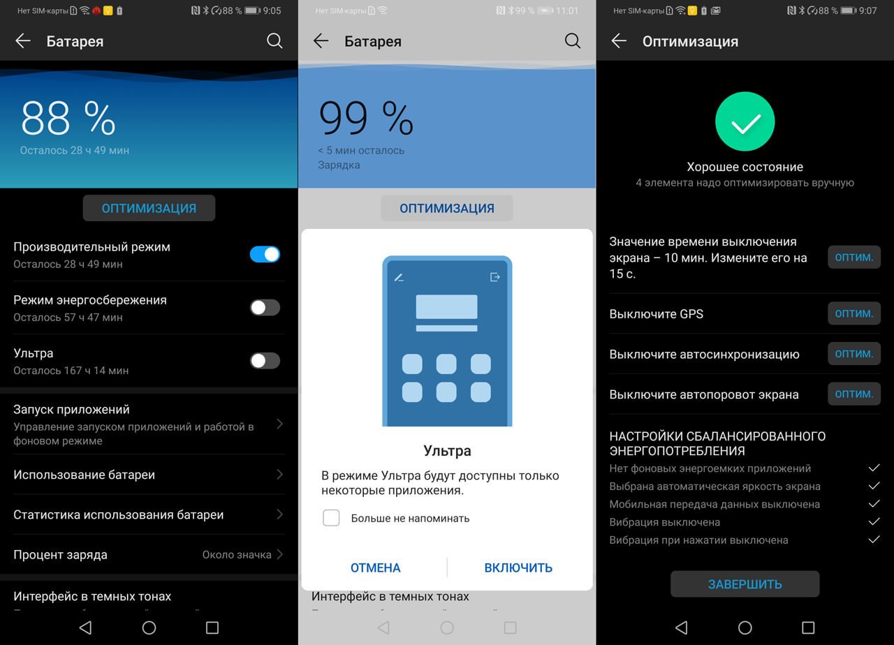 Режим huawei. Оптимизация батареи Huawei. Настройки сбалансированного энергопотребления. Производительный режим Huawei что это. Смартфон в режиме батареям ультра.
